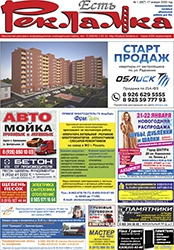 №1 (667) 17.01.2020